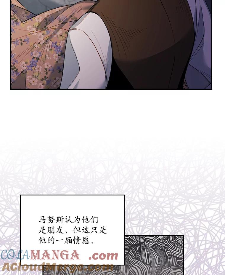 《悔改吧，公爵大人！》10.曾经的结局 第61页