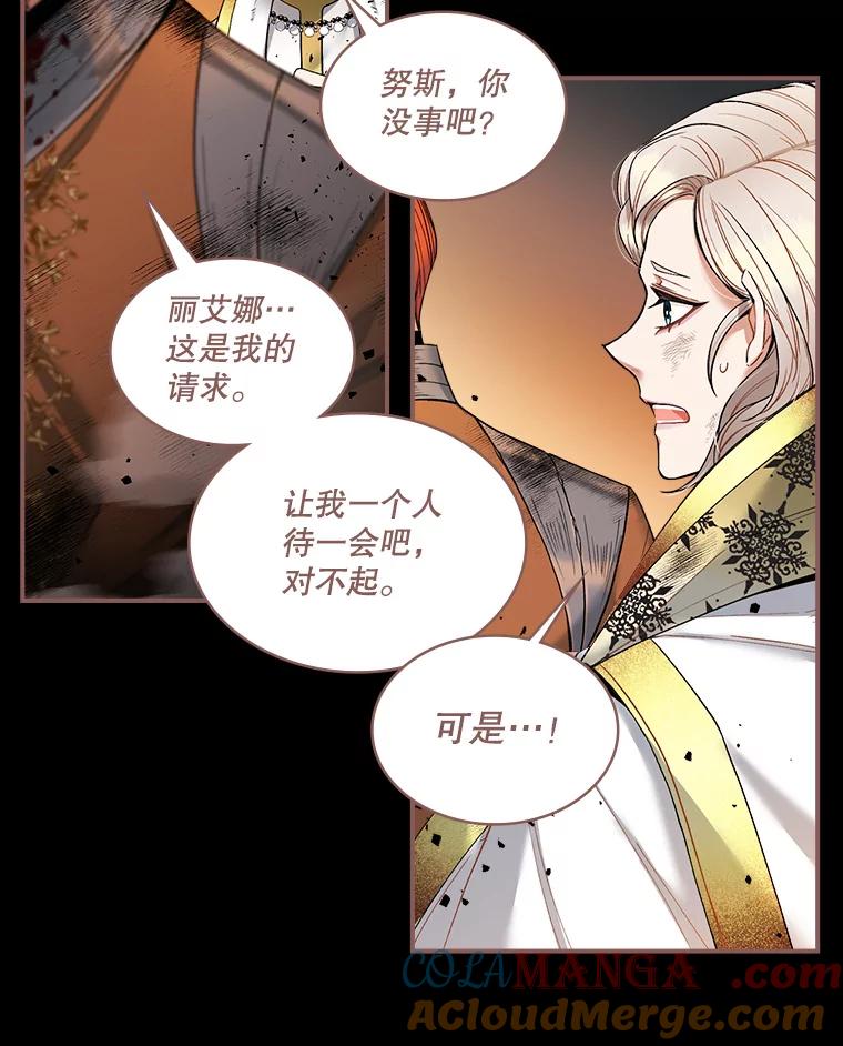 《悔改吧，公爵大人！》10.曾经的结局 第7页