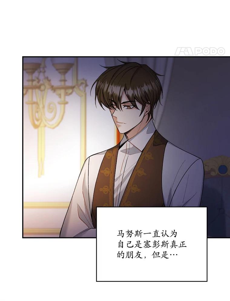 《悔改吧，公爵大人！》10.曾经的结局 第59页