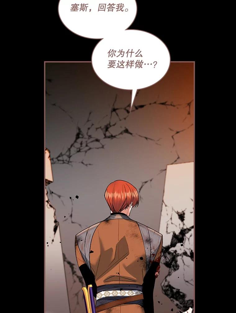《悔改吧，公爵大人！》10.曾经的结局 第24页
