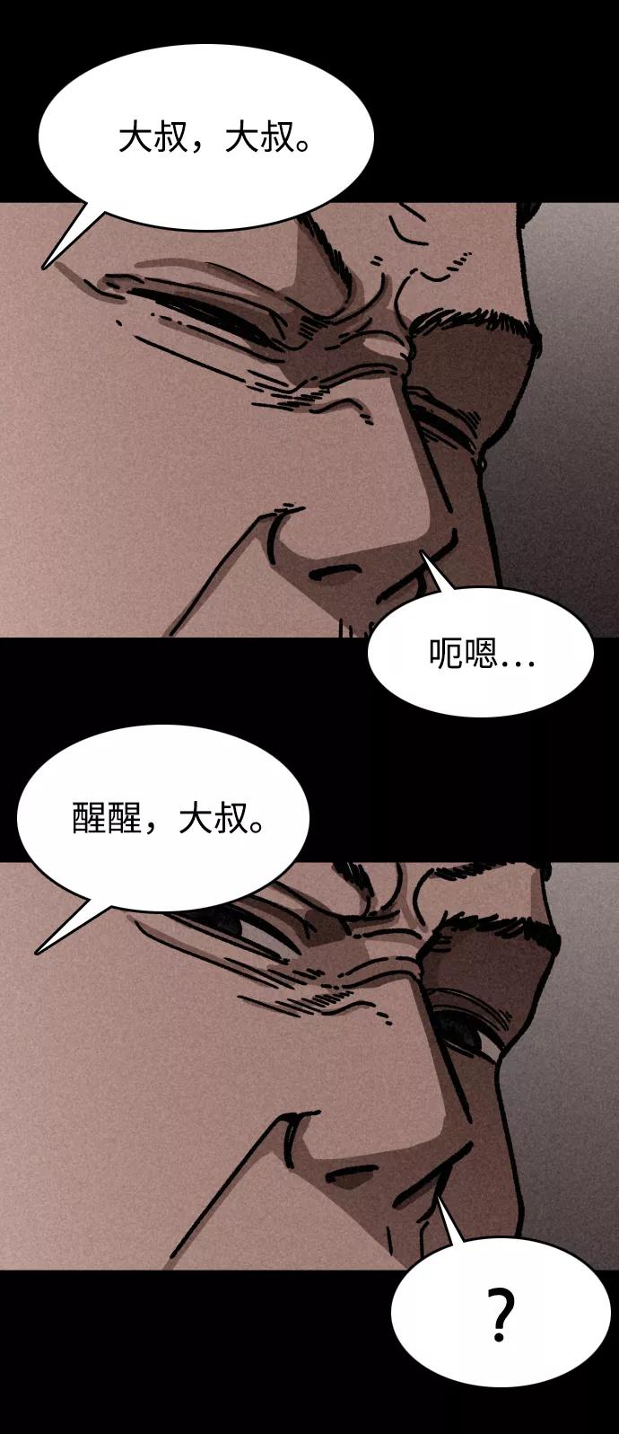 《捕食动物》第11话 第68页
