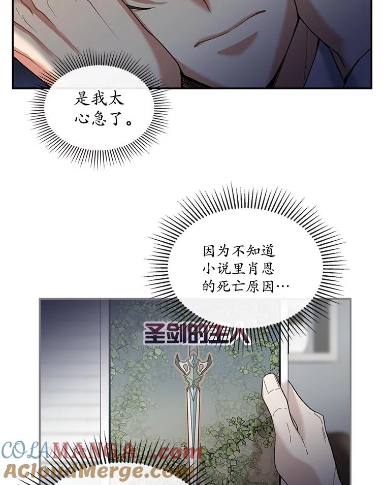 《悔改吧，公爵大人！》10.曾经的结局 第67页