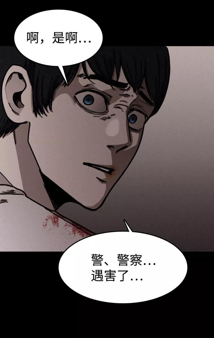 《捕食动物》第11话 第20页