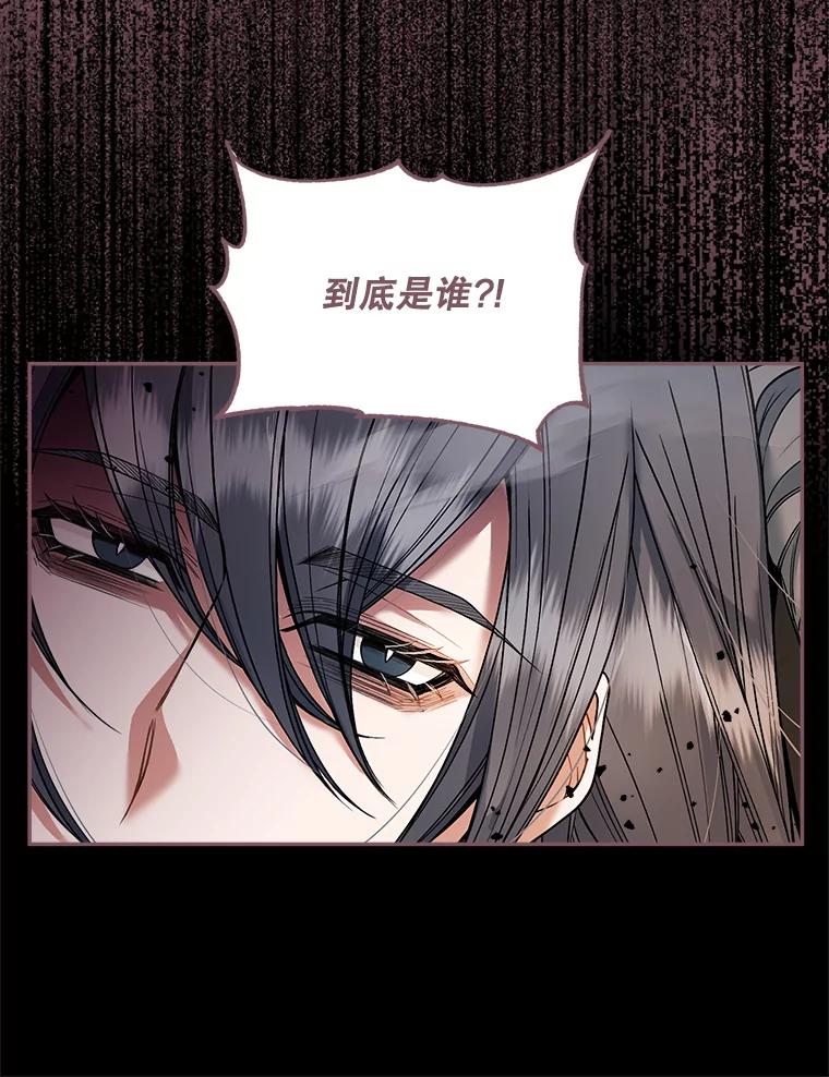 《悔改吧，公爵大人！》10.曾经的结局 第47页