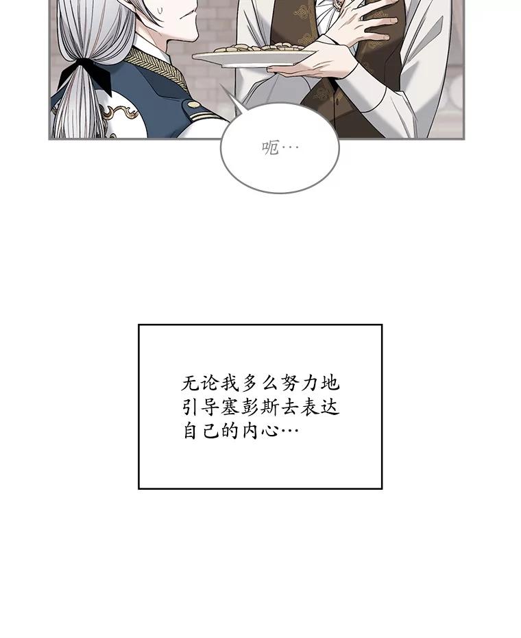 《悔改吧，公爵大人！》10.曾经的结局 第65页
