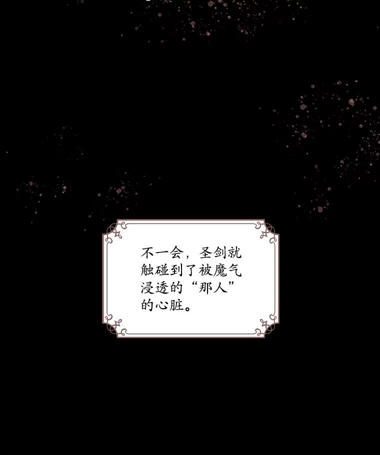 《悔改吧，公爵大人！》10.曾经的结局 第53页