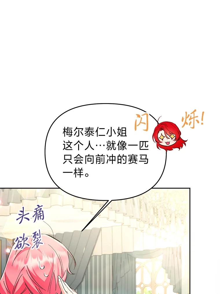 《还以为是绝症丈夫呢》10.梅尔泰仁的试探 第79页