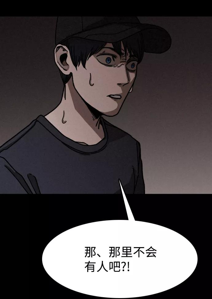 《捕食动物》第11话 第56页