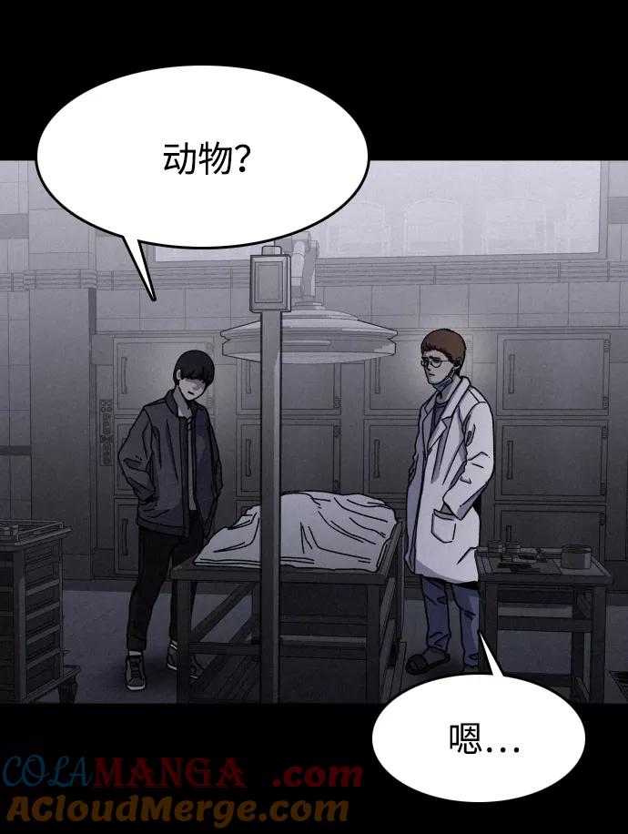 《捕食动物》第11话 第76页