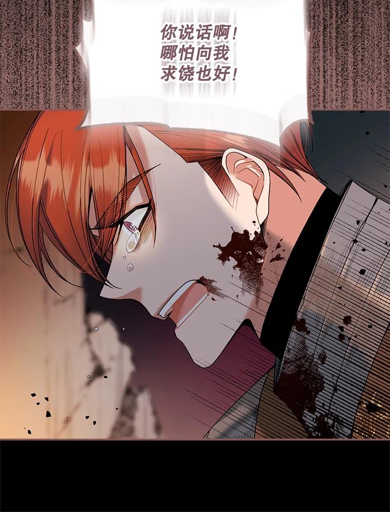《悔改吧，公爵大人！》10.曾经的结局 第36页