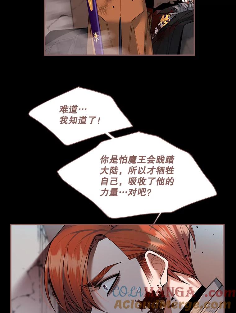 《悔改吧，公爵大人！》10.曾经的结局 第25页