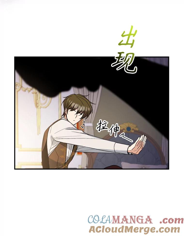 《悔改吧，公爵大人！》11.杀手？ 第31页