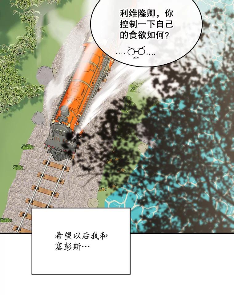 《悔改吧，公爵大人！》11.杀手？ 第95页