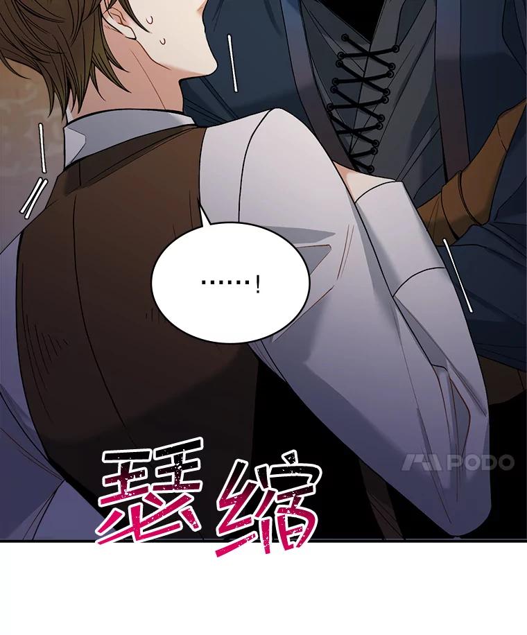 《悔改吧，公爵大人！》11.杀手？ 第15页