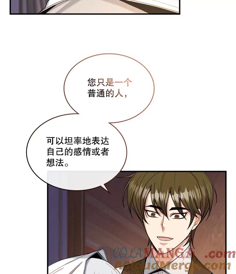 《悔改吧，公爵大人！》11.杀手？ 第55页