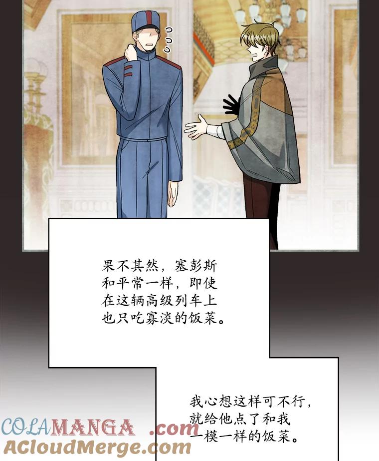 《悔改吧，公爵大人！》11.杀手？ 第73页