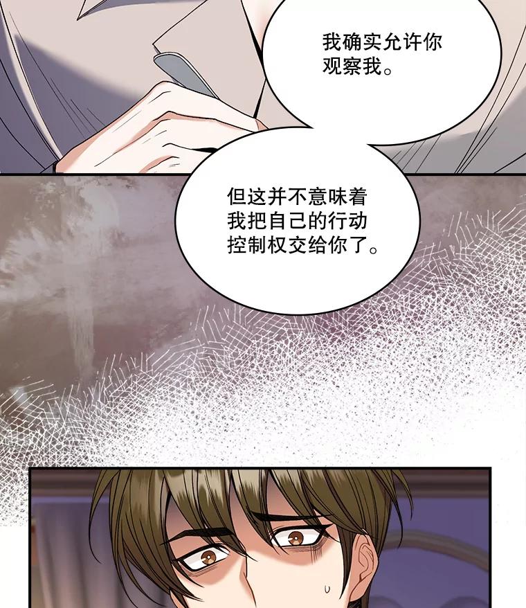 《悔改吧，公爵大人！》11.杀手？ 第84页