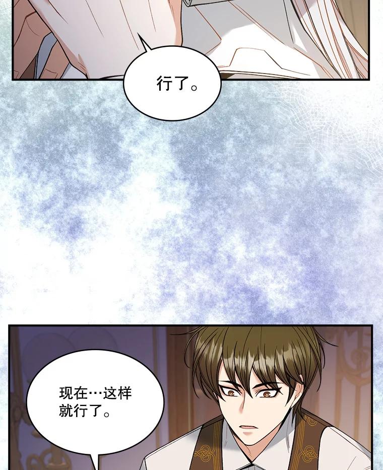 《悔改吧，公爵大人！》11.杀手？ 第62页