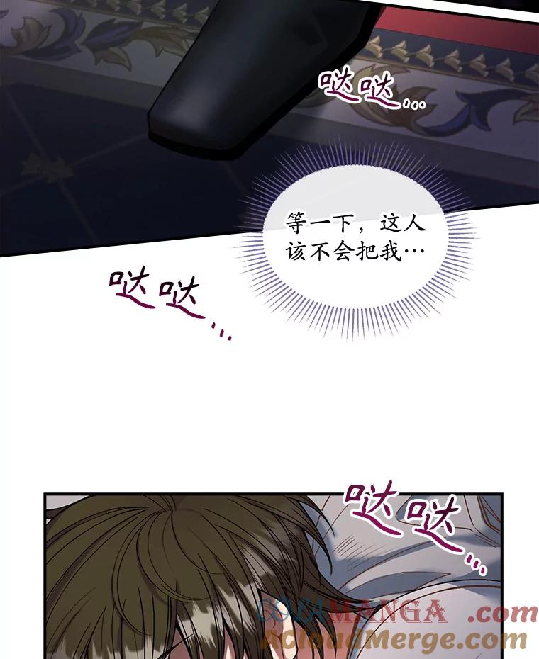 《悔改吧，公爵大人！》11.杀手？ 第4页