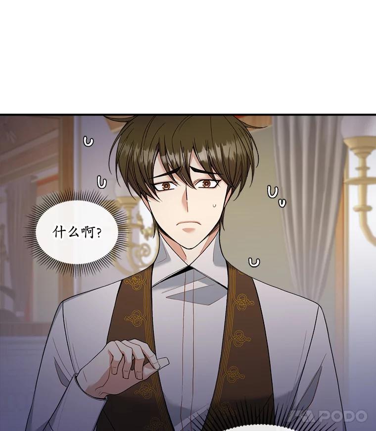 《悔改吧，公爵大人！》11.杀手？ 第23页