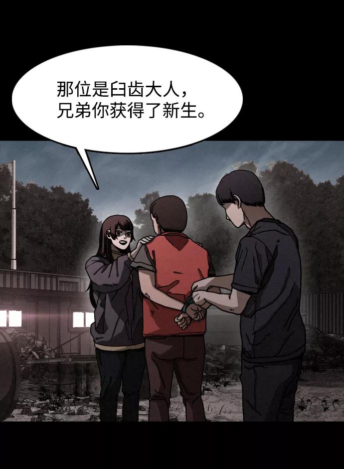 《捕食动物》第12话 第65页