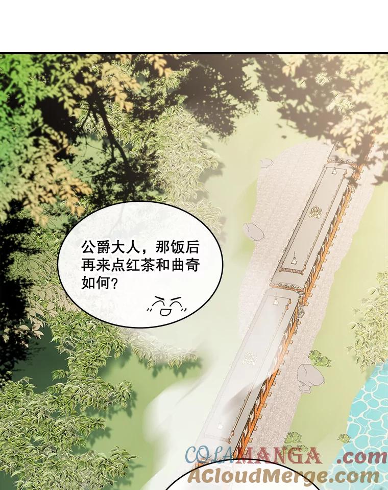 《悔改吧，公爵大人！》11.杀手？ 第94页