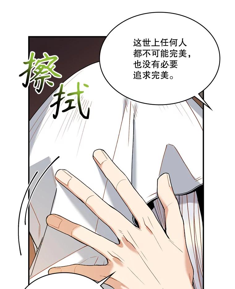 《悔改吧，公爵大人！》11.杀手？ 第60页