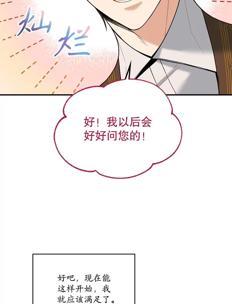 《悔改吧，公爵大人！》11.杀手？ 第90页