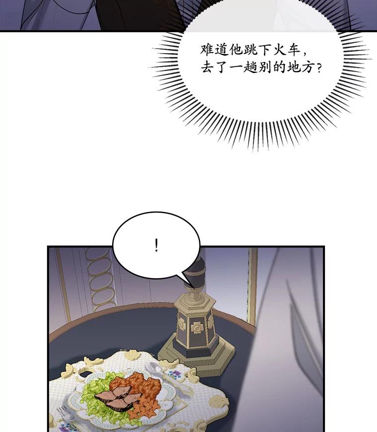 《悔改吧，公爵大人！》11.杀手？ 第24页