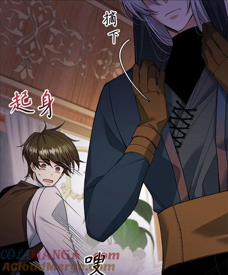 《悔改吧，公爵大人！》11.杀手？ 第10页