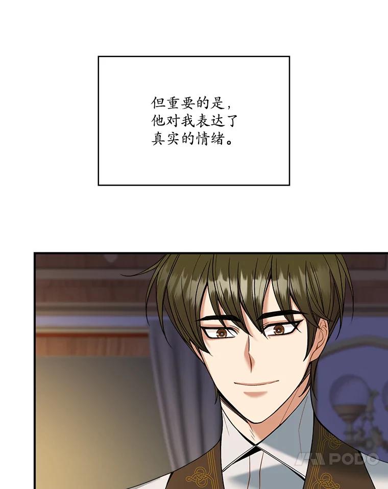 《悔改吧，公爵大人！》11.杀手？ 第92页