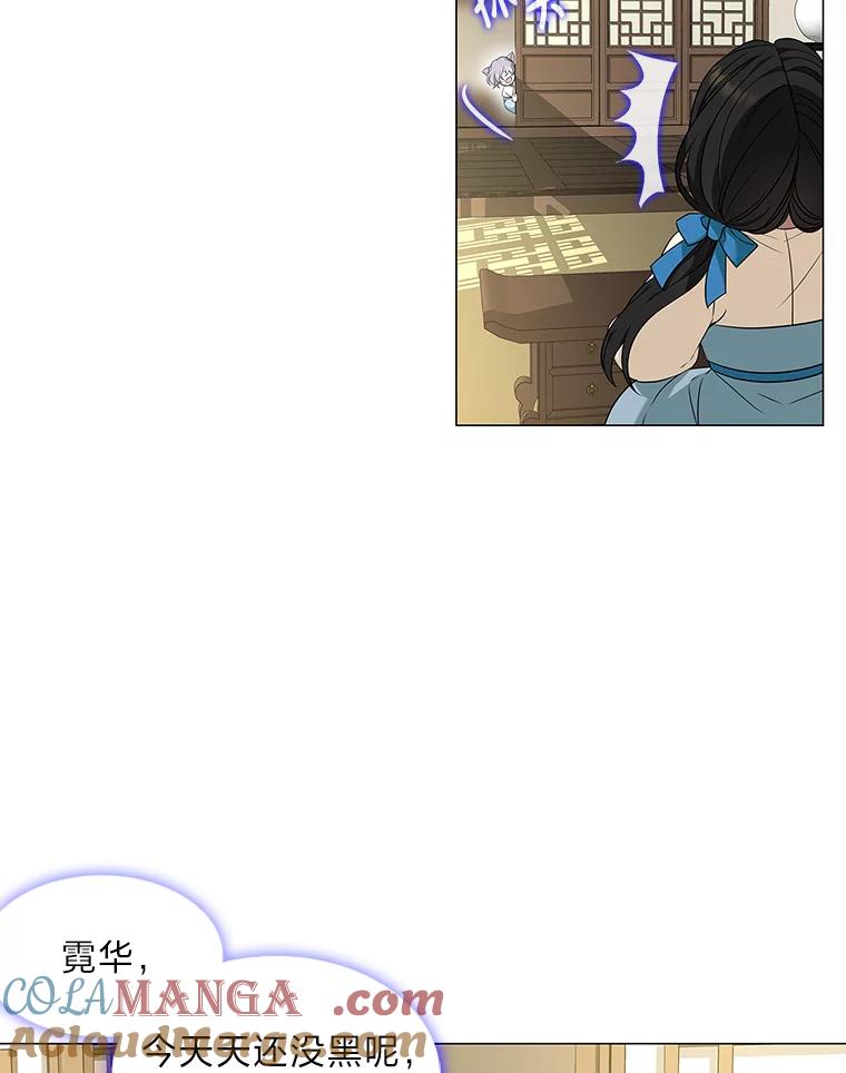 《魅惑狐狸》11.不言放弃小白狐 第52页
