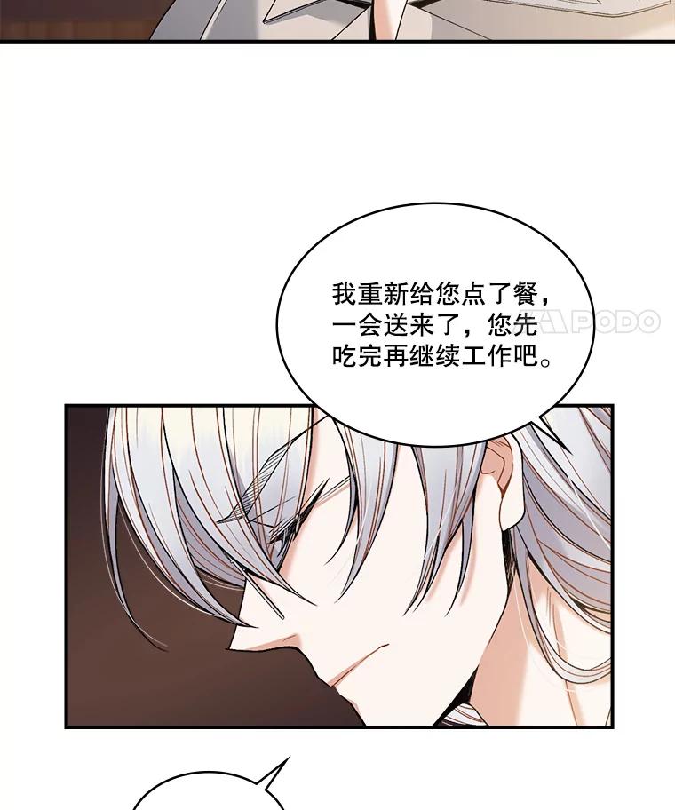 《悔改吧，公爵大人！》11.杀手？ 第44页