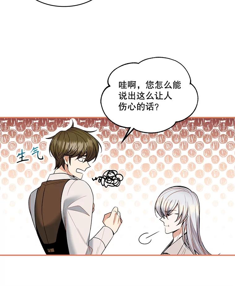 《悔改吧，公爵大人！》11.杀手？ 第78页
