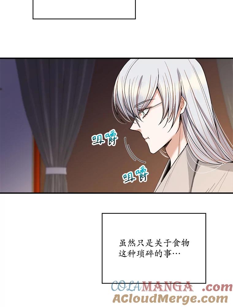 《悔改吧，公爵大人！》11.杀手？ 第91页