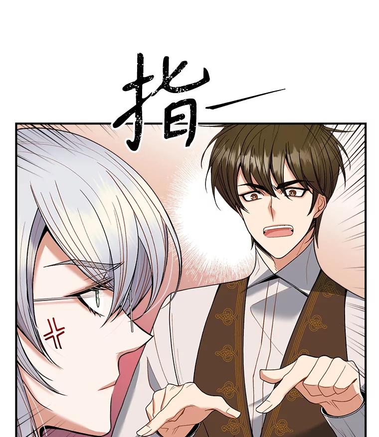 《悔改吧，公爵大人！》11.杀手？ 第80页