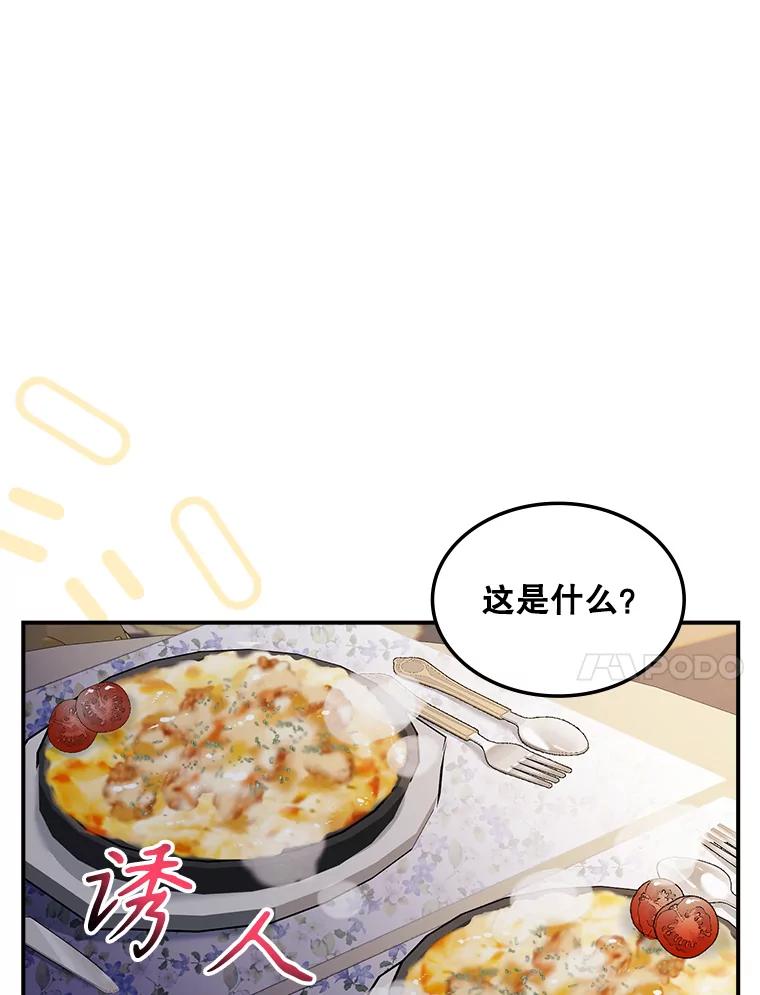 《悔改吧，公爵大人！》11.杀手？ 第68页