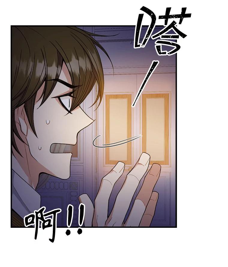 《悔改吧，公爵大人！》11.杀手？ 第21页