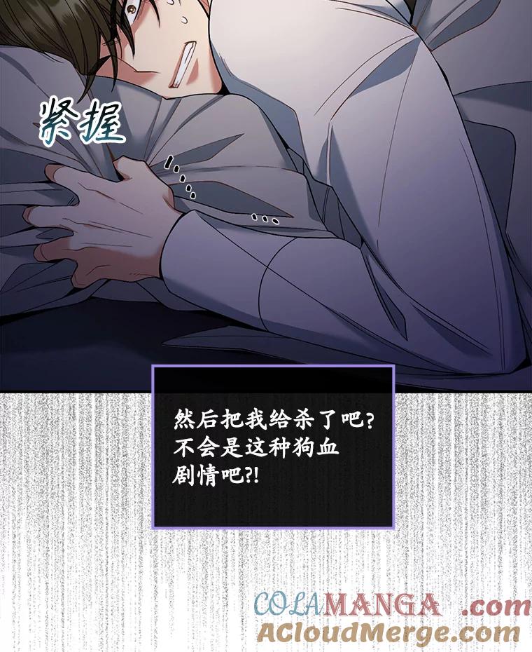《悔改吧，公爵大人！》11.杀手？ 第7页