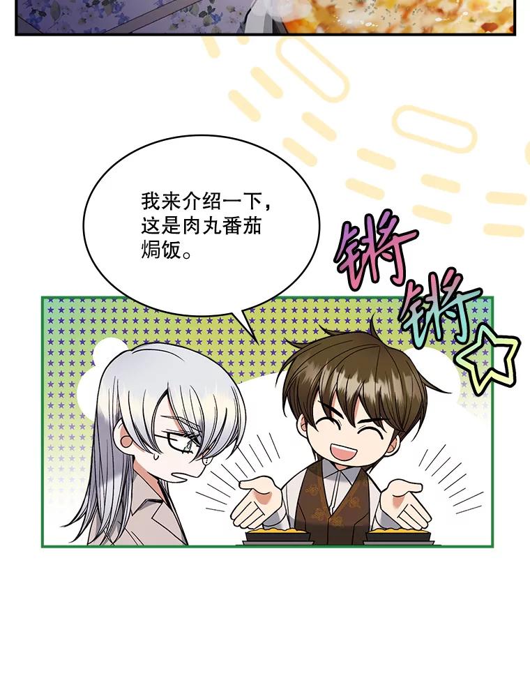 《悔改吧，公爵大人！》11.杀手？ 第69页