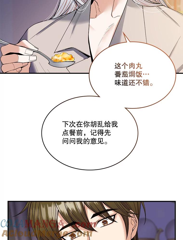 《悔改吧，公爵大人！》11.杀手？ 第88页