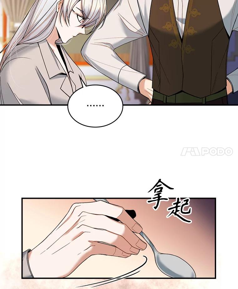 《悔改吧，公爵大人！》11.杀手？ 第75页