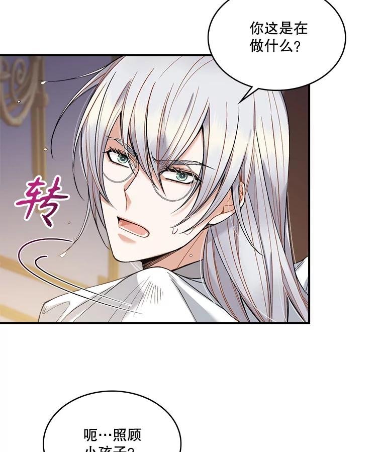 《悔改吧，公爵大人！》11.杀手？ 第38页