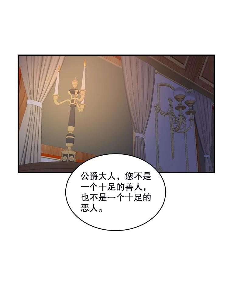 《悔改吧，公爵大人！》11.杀手？ 第53页