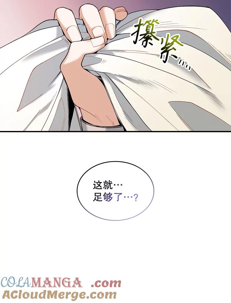 《悔改吧，公爵大人！》11.杀手？ 第67页
