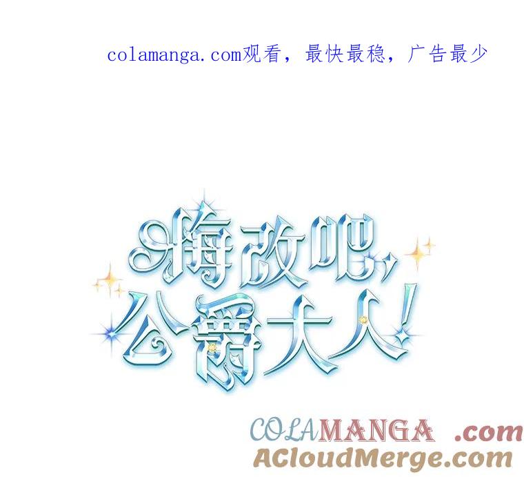 《悔改吧，公爵大人！》11.杀手？ 第1页