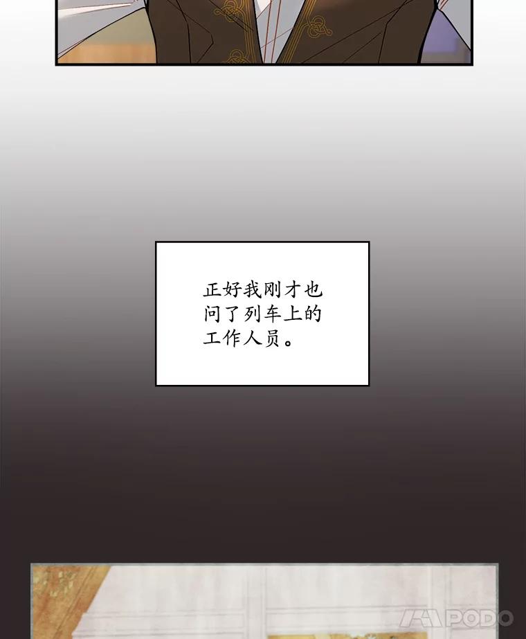 《悔改吧，公爵大人！》11.杀手？ 第72页