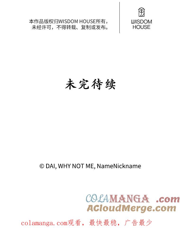 《悔改吧，公爵大人！》11.杀手？ 第97页