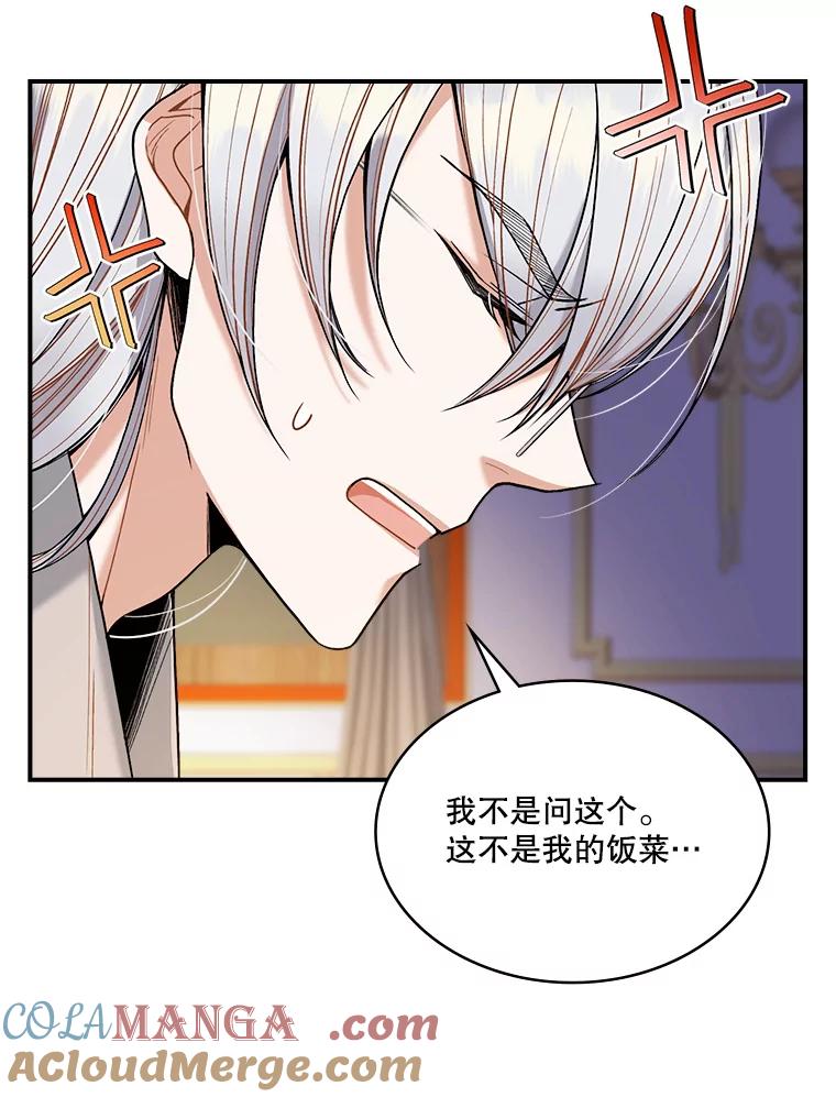 《悔改吧，公爵大人！》11.杀手？ 第70页