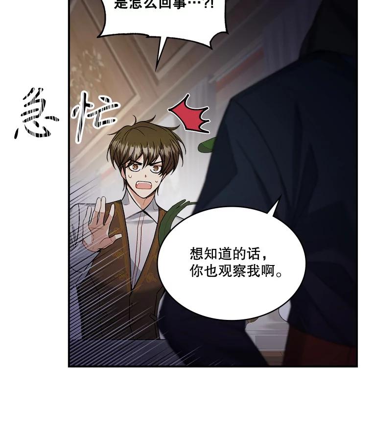 《悔改吧，公爵大人！》11.杀手？ 第20页